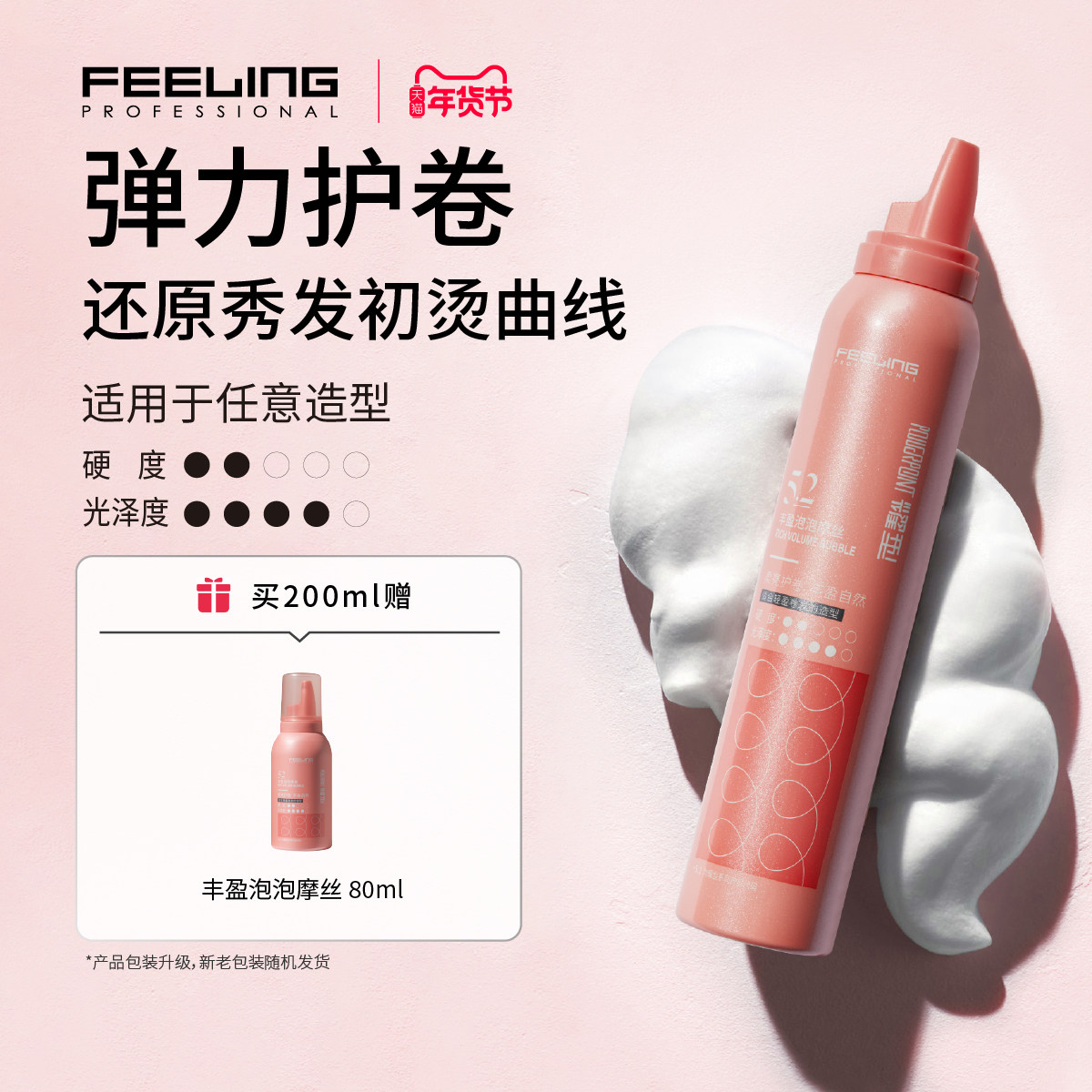 菲灵专业耀型泡沫发蜡卷发羊毛卷蓬松定型弹力素泡泡摩丝女士发胶