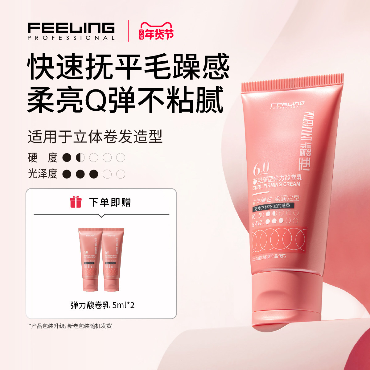 菲灵专业耀型弹力馥卷乳卷发造型定型弹力素羊毛卷防毛躁护卷发乳