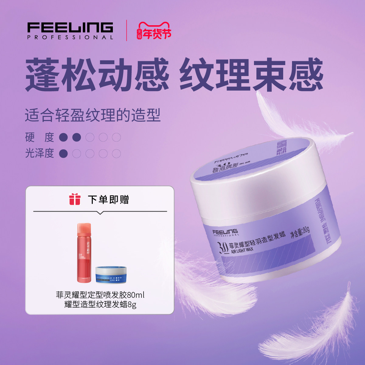 菲灵专业耀型轻羽发蜡刘海碎发纹理造型发泥发胶自然蓬松持久定型,美发护发/假发,发胶/发泥/发蜡,淘宝优惠券,粉丝福利购,淘宝优惠卷