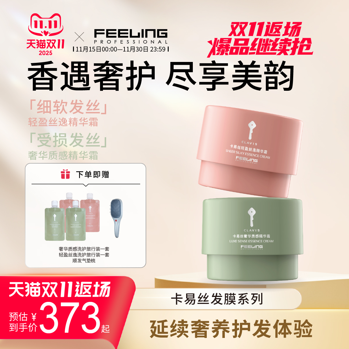 菲灵质感护发霜改善干枯受损发