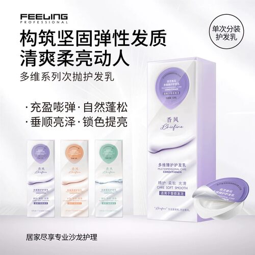 菲灵专业香风多维护发乳旅行装