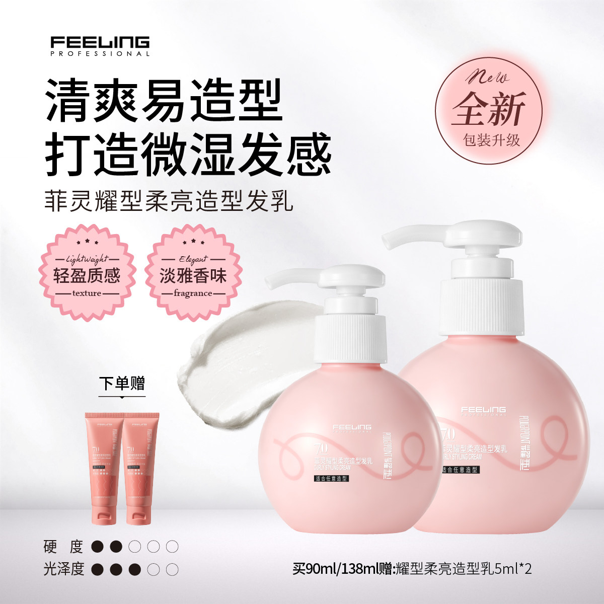 菲灵专业柔亮造型乳碎发整理神器自然蓬松定型弹力素防毛躁护发乳