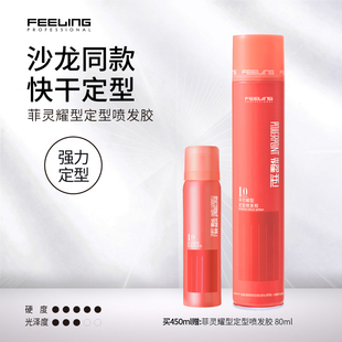 菲灵专业发胶男女造型干胶摩丝发泥发蜡自然蓬松强力持久定型喷雾