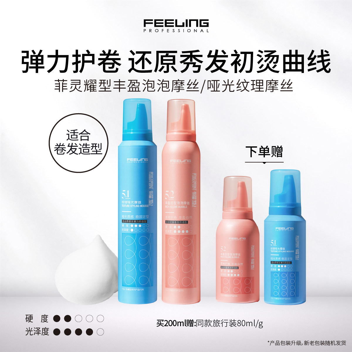 菲灵专业泡泡摩丝女卷发自然蓬松弹力素烫后护卷纹理造型泡沫发蜡