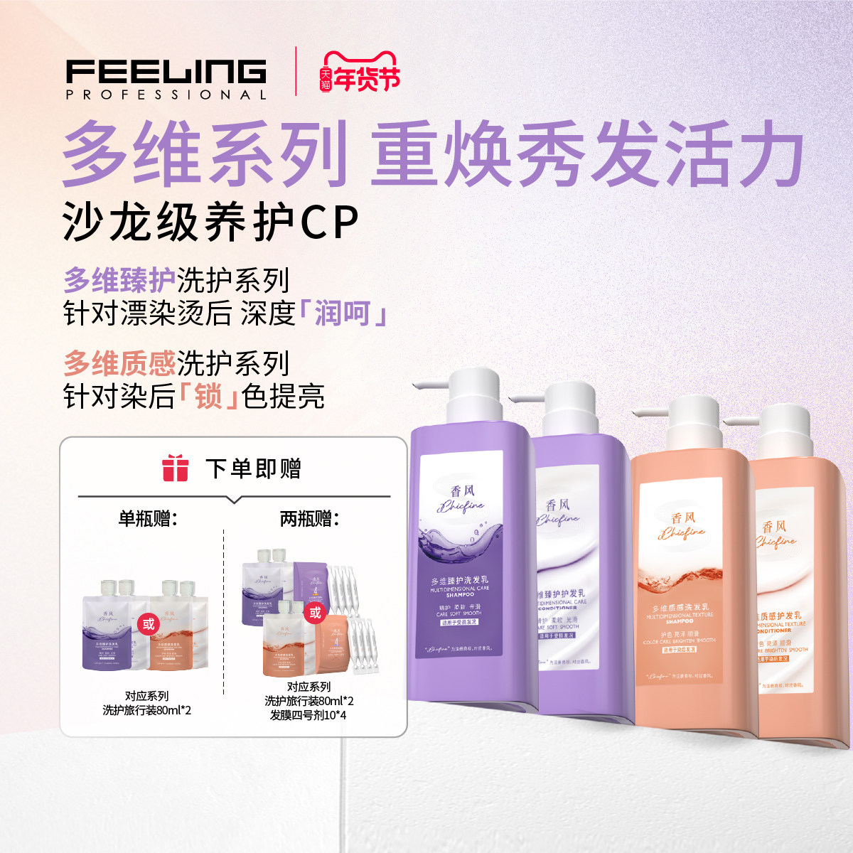 菲灵专业香风多维洗发水护发素修护烫染受损干枯毛躁褪色滋养头发,美发护发/假发,洗护套装/礼盒,淘宝优惠券,粉丝福利购,淘宝优惠卷
