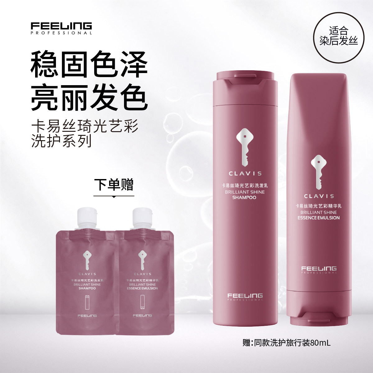 菲灵专业卡易丝琦光艺彩洗发水护发素柔顺亮泽稳固色泽锁色精华乳