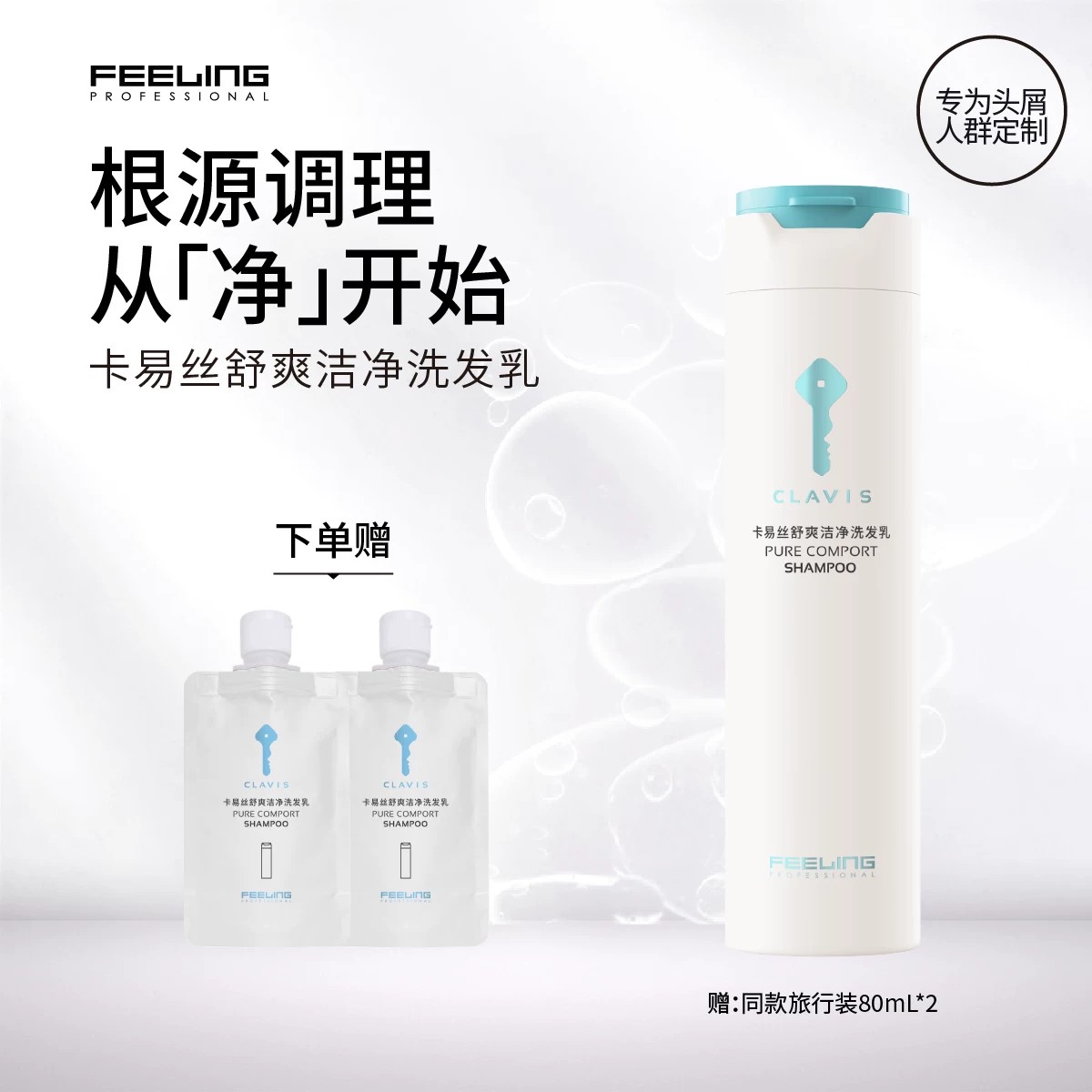 卡易丝舒爽洁净洗发乳改善头皮屑图片
