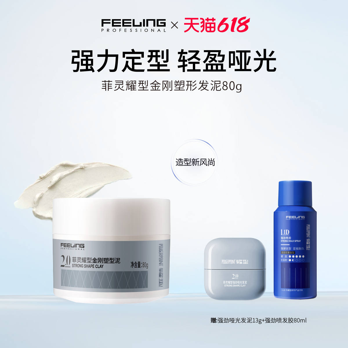 菲灵专业耀型金刚塑型哑光发泥自然蓬松持久定型发胶男士造型发蜡