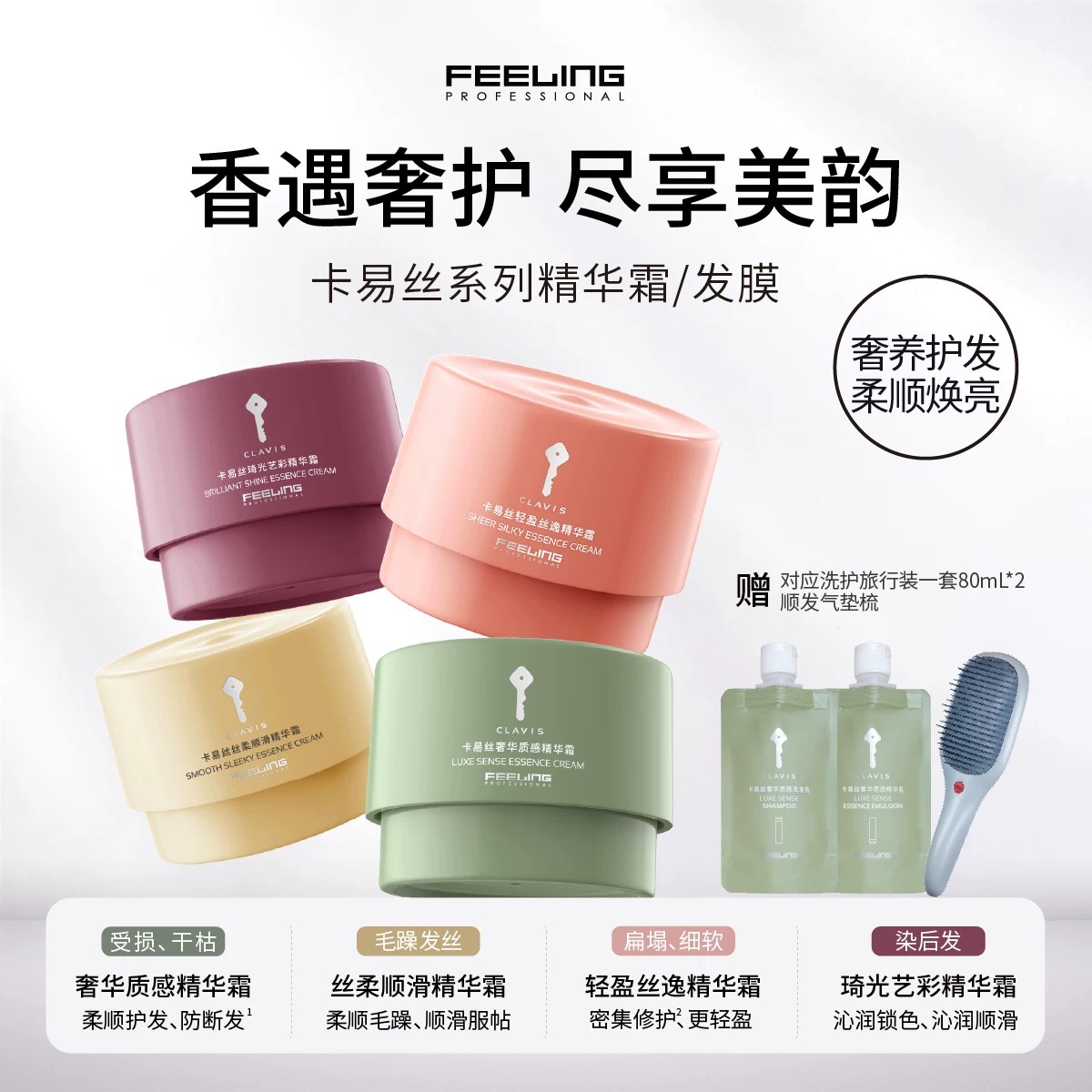 菲灵专业卡易丝奢华护发精华霜图片