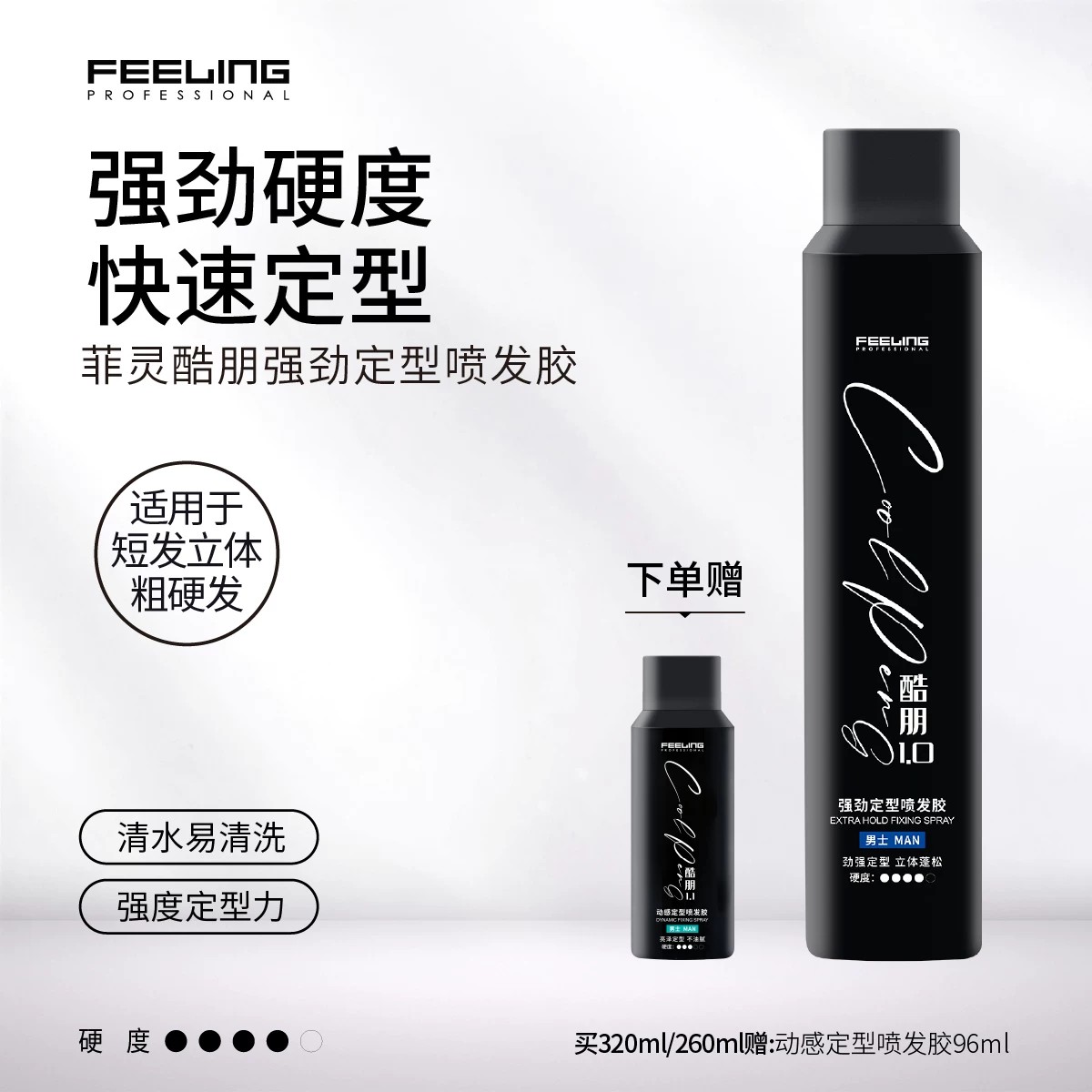 菲灵专业酷朋哑光泡泡摩丝男士卷发造型发胶蓬松持久定型泡沫发蜡