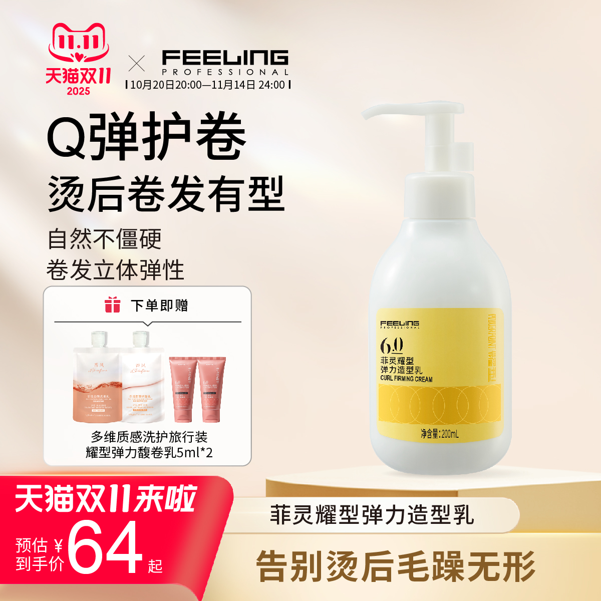 耀型弹力护卷乳6.0弹力素护卷