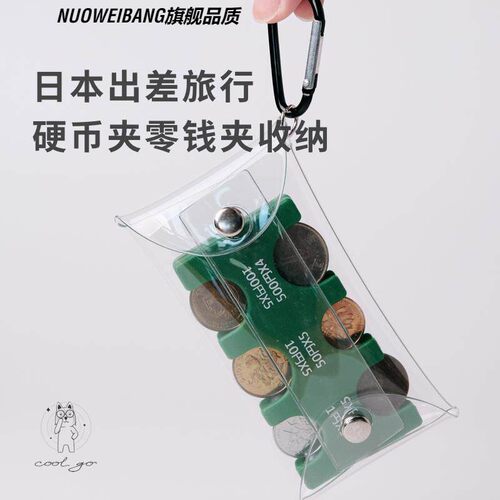 日本硬币夹零钱收纳包便携小钱包防丢夹日币分类旅行透明细闪卡包