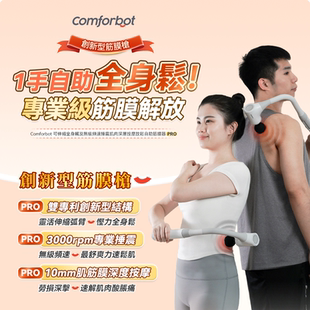 Comforbot 筋膜器可伸缩无级深层按摩放松肌肉无线便携筋膜枪