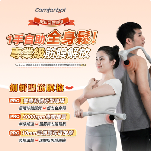 Comforbot可伸缩筋膜枪