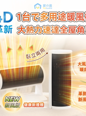 Yohome暖风机家用卧室小型轻音取暖器小太阳电暖气新风港澳专供
