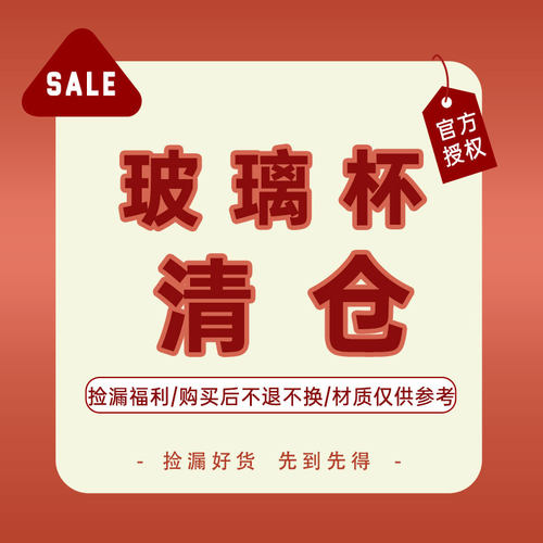 OPUS玻璃杯清仓尾货捡漏不退不换