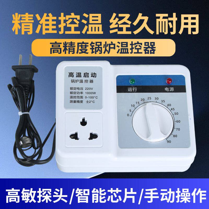 开关温控暖气控制器温度水泵循环泵全自动高温启动锅炉旋钮温控器