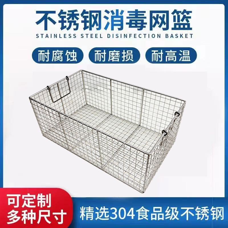 304不锈钢网筐网篮长方形消毒筐超声波清洗筐收纳筐置物沥水框篮