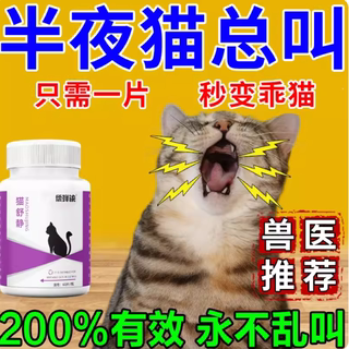 狗用防叫神器猫咪半夜嚎叫抑制猫发情防猫狗叫不让猫发情绪安抚药