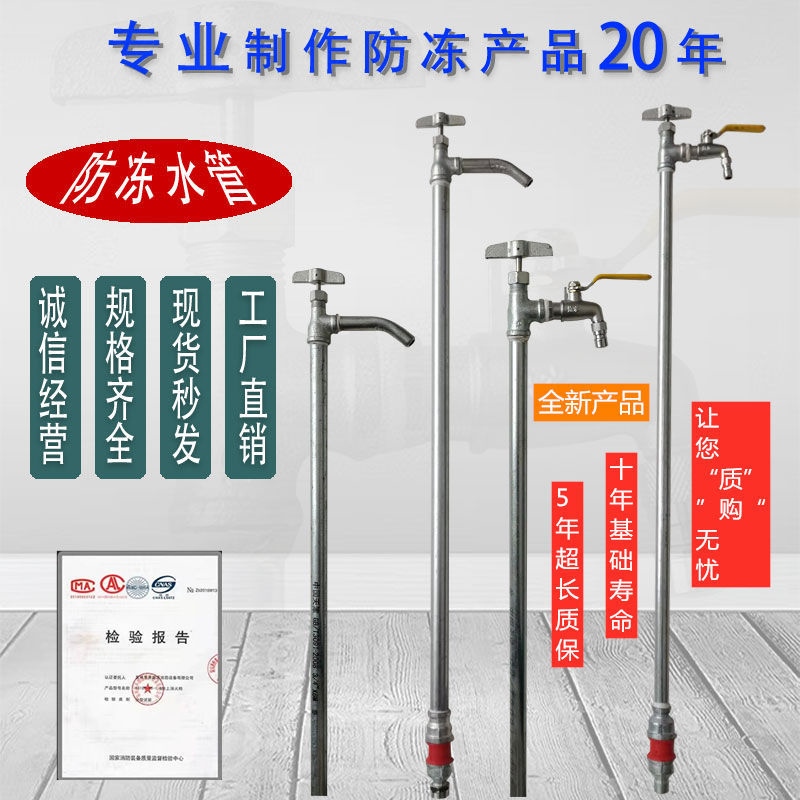 防冻水管室外防冻立杆水龙头户外自来水管冬季不冻防冻神器阀门