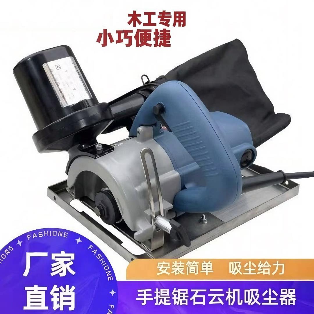 无尘手提锯切割机云石机吸尘器改装风机大功率木工装修工具集尘袋