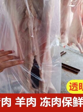 装羊袋子装羊肉的塑料袋装整羊猪肉白条收纳袋羊腔子包装袋套猪袋