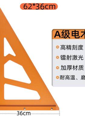 木工三角尺大号拐尺90度直角三角板加厚高精度电木板方尺装修工具