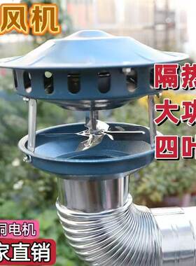 农村强力炉子烟筒引风机家用烟囱抽烟大功率抽风机排烟防倒火炕防