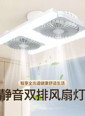 新款双排H款风扇灯E27螺口遥控风扇灯LED静音风扇灯角度可调