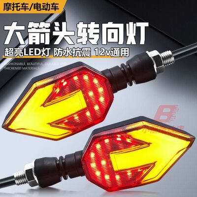 摩托车电动车改装配件转向灯流水LED尾灯光转弯警示灯12V