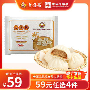 【4件任选】老盛昌鲜肉大包子肉包早餐半成品速冻速食上海早餐