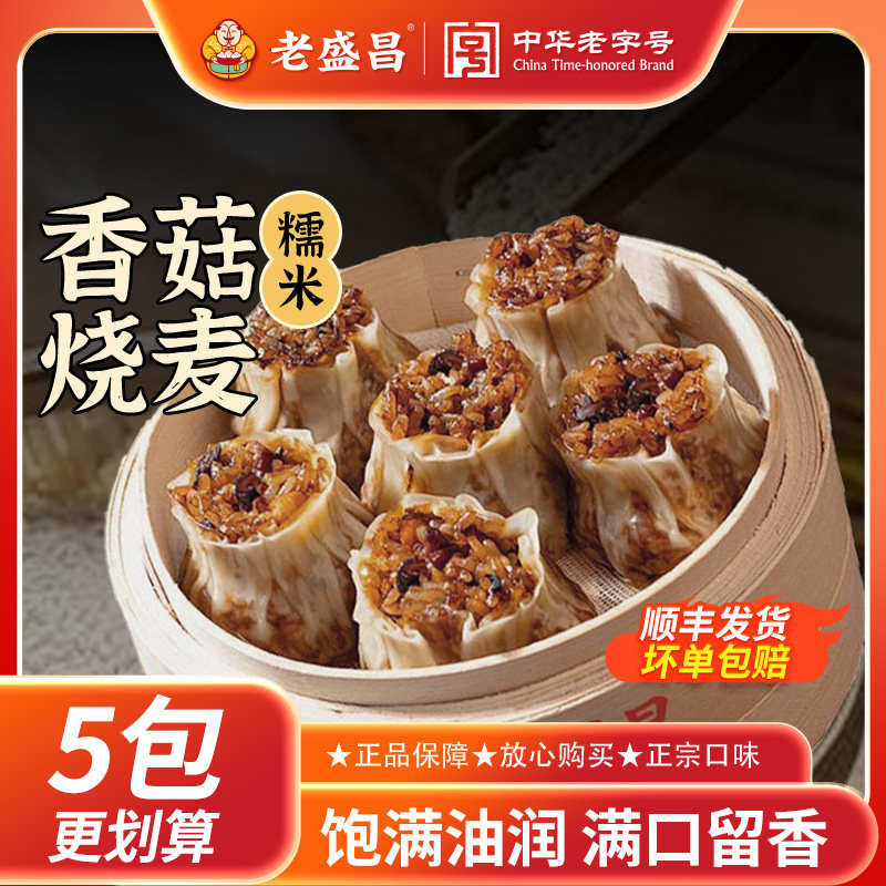 老盛昌烧麦早餐半成品速食速冻冷冻食品加热即食糯米包子纸皮烧卖,粮油调味/速食/干货/烘焙,烧麦/烧卖,淘宝优惠券,粉丝福利购,淘宝优惠卷