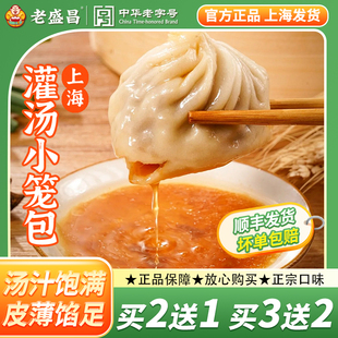 老盛昌正宗上海小笼包灌汤包早餐汤包半成品速冻速食面点鲜肉包子