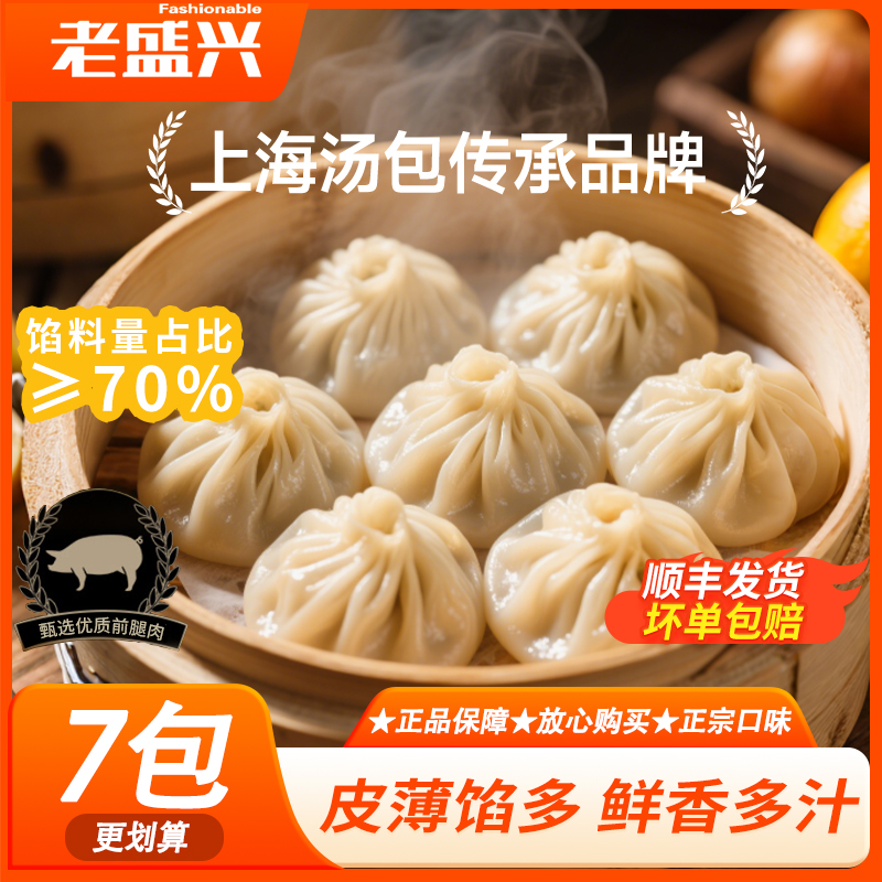 老盛兴灌汤包小笼包正宗上海包子早餐半成品速冻小笼汤包加热即食