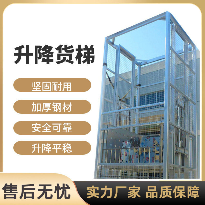 货梯升降机液压升降货梯厂房电动小型简易升降机提升机升降