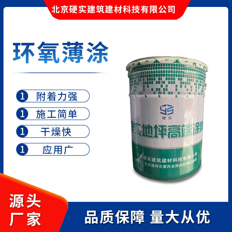 环氧地坪漆薄涂 北京厂家直供快速铺设