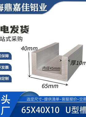 铝合金槽铝65x40x10槽铝导轨型材硬质工业U型槽内径45mm槽铝