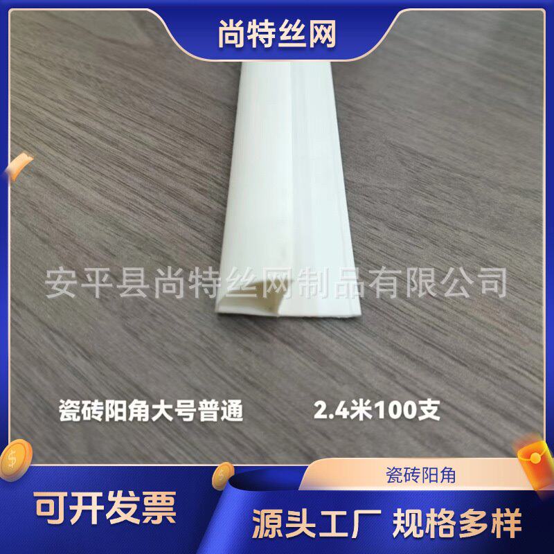 批发PVC瓷砖阳角线条 防撞直角包边瓷砖护角线条瓷砖修边线条厂家