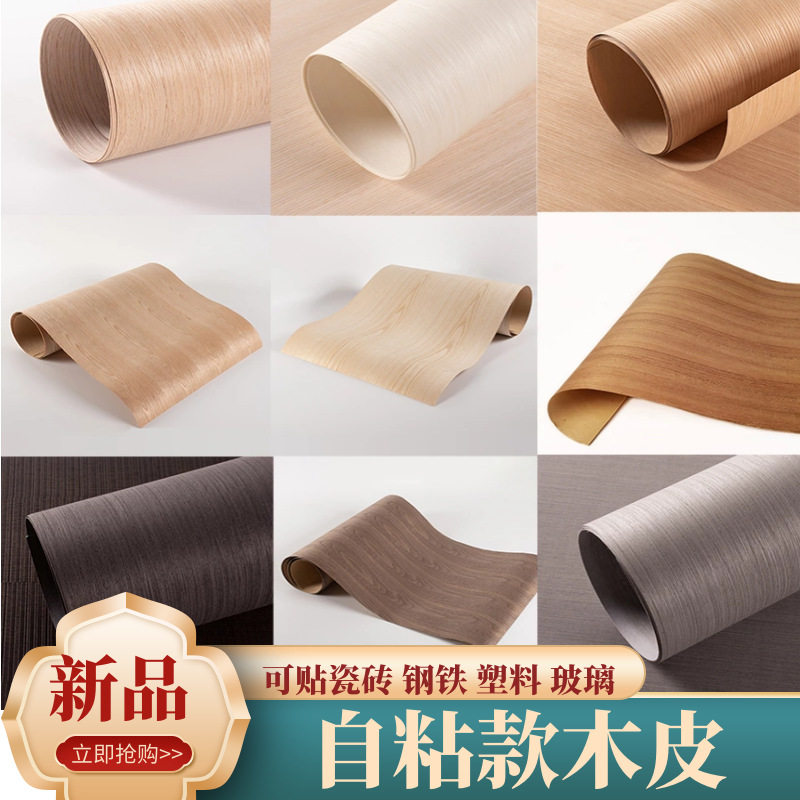 带胶自粘天然实木木皮 科技白橡黑胡桃手工翻新家具柜门金属改色图片
