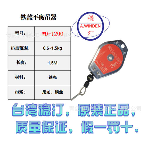 台湾稳汀铁盖平衡器SB-1200,SB-2000,WD-3000,WD-5000平衡吊器SB-
