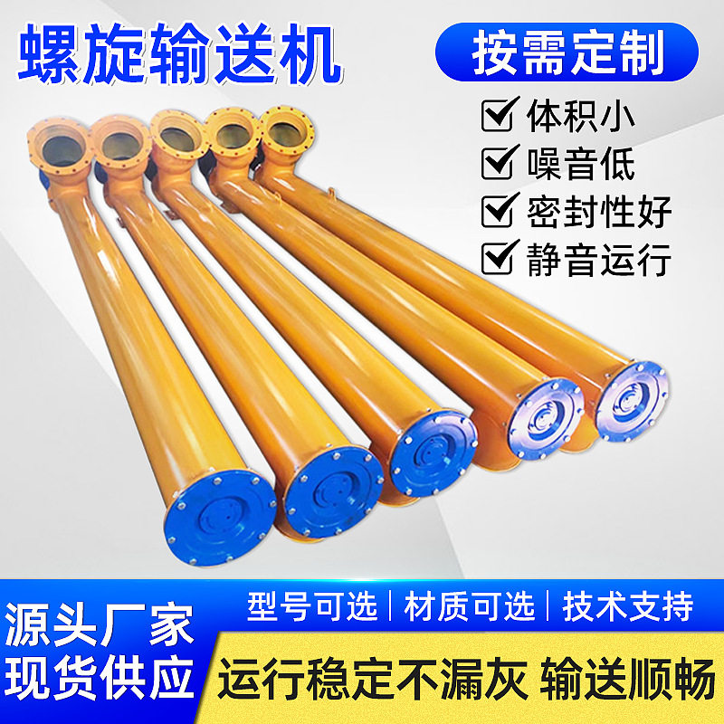 273螺旋输送机粉煤灰水泥输送设备混凝土输送泵厂家高效输送
