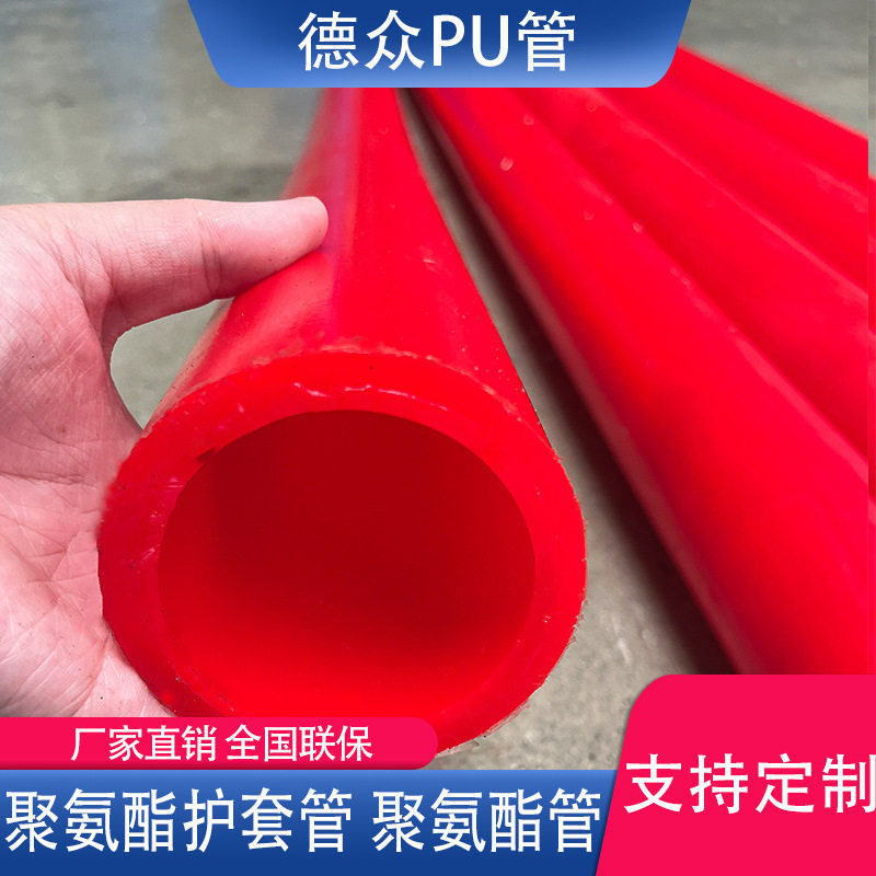 德众抗压减震PU聚氨酯管 优力胶牛筋管 耐磨橡胶包胶防撞制品