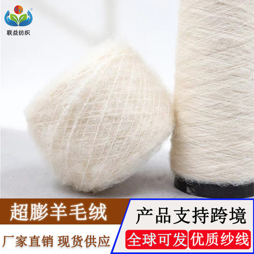 厂家现货超膨腈纶羊毛绒中粗手编长毛水貂绒超膨胀19支弹力羊毛线