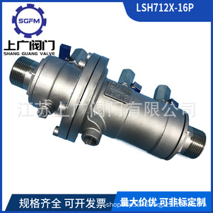 16P低阻力 304螺纹防污隔断阀LSH711X LSH712X 16P丝扣倒流防止器
