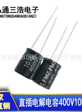 原厂直销 400V10UF 10X13 10UF400V 铝电解电容器 全新