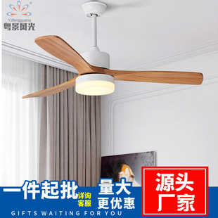 北欧时尚简约吊扇灯实木扇叶52寸超大风力客厅餐厅实用变频风扇灯