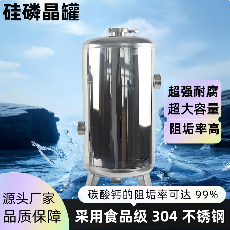 硅磷晶罐 304不锈钢前置家用太阳能空气能过滤器阻垢硅磷晶加药罐