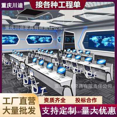 指挥中心控制台监控大厅操作台多联并机悬挂支架安防调度台