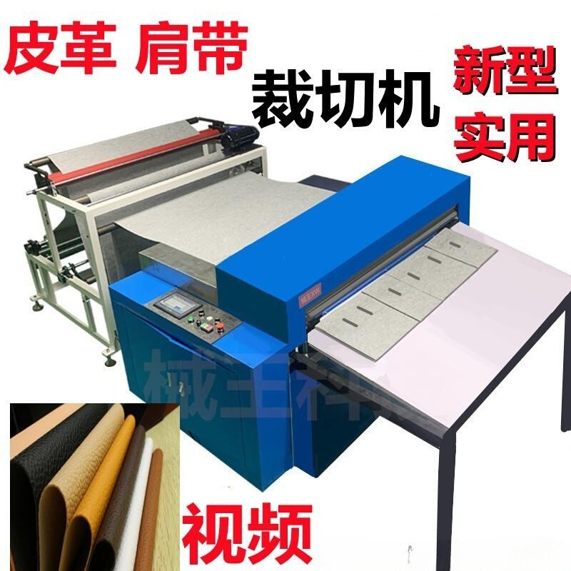 新型低价皮革肩带裁切机大幅面裁断机刀模模切机片材卷料冲压