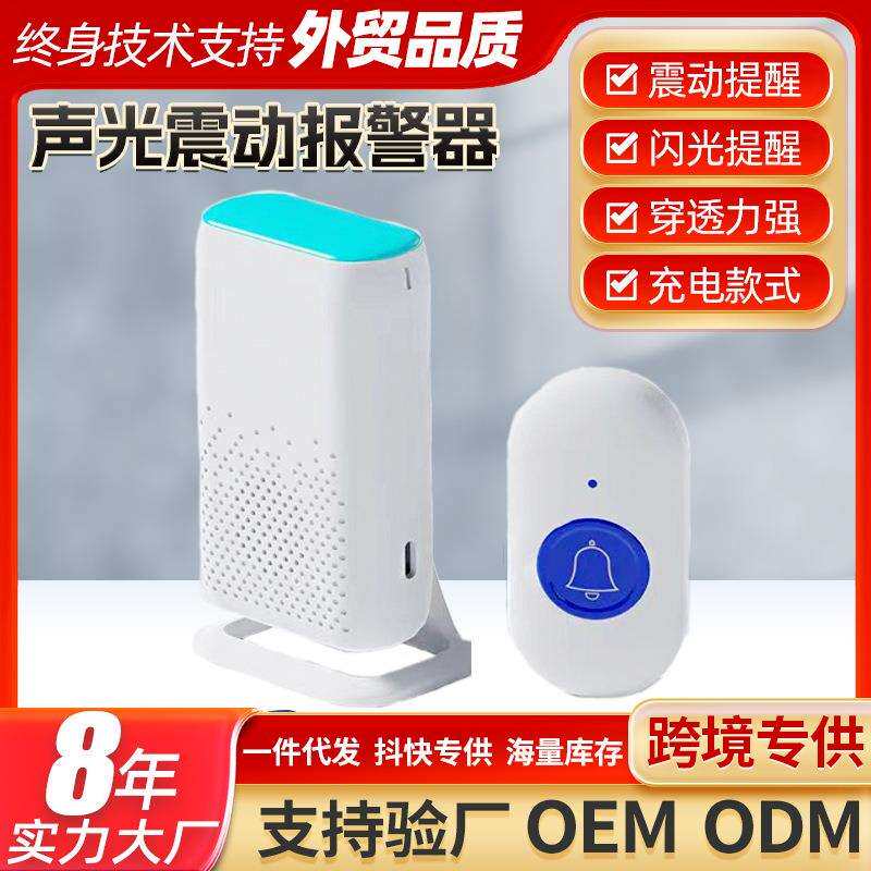 老人无线智能家用语音呼叫提醒器可充电震动超远距离铃声震动报警